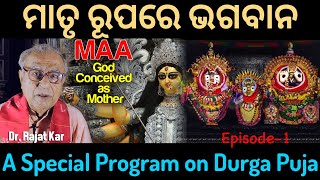 ମାତୃ ରୂପରେ ଭଗବାନ | God Conceived as Mother - 1 | Katha Aloukika | Dr. Rajat Kar | Odisha365