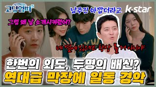 [#고딩엄빠5 ] 한번의 외도, 두명의 배신? 그게 남편 소개 시켜준 유부녀 친구라고? 역대급 막장 드라마｜ep.22