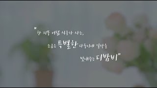 [디밤비 TV] 여섯째가 태어났어요! 신생아부터 중학생까지!? 좌충우돌 다둥이가족 주말 브이로그