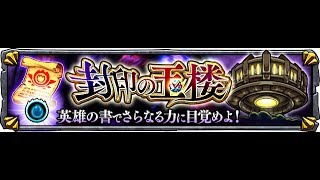 【モンスト】封印之玉樓#4 LAST!!再開! LIVE!｜ monster strike 怪物彈珠