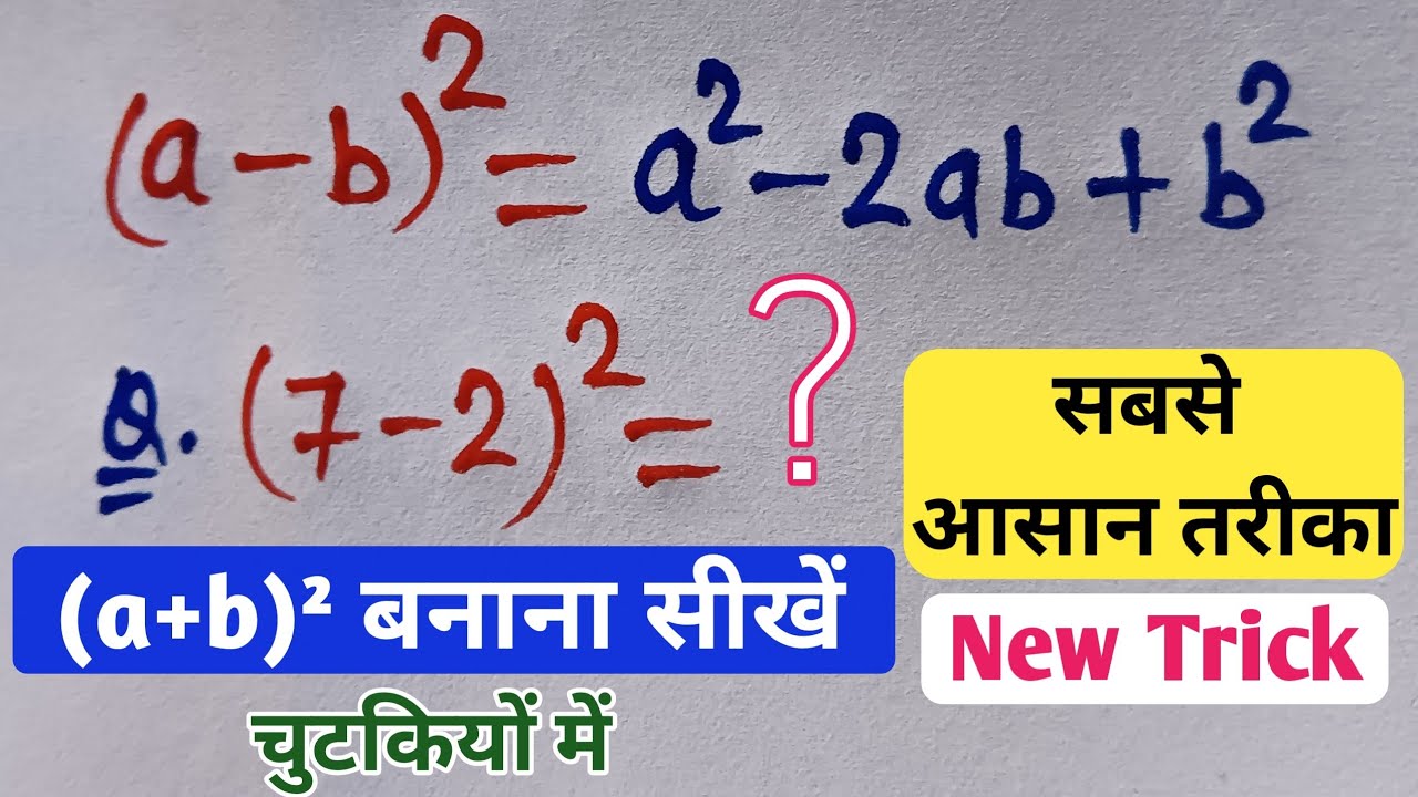 A Minus B Ka Whole Square Ka Question | A-b Ka Whole Square | New ...