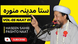 Maulana Ihsan Ullah Haseen Naat Vol 5 Naat 01