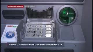 РНКБ рассмотрит возможность запуска дополнительных сервисов по снятию денег через кассы магазинов