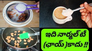 ఒక కప్పు టీ తో లెక్కలేనన్ని ప్రయోజనాలు || Badam tea making in Telugu@SriluSmartSimple