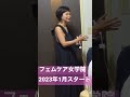 妊婦ケアセミナー 表参道フェムケア助産院 フェムケア女学院 フェムケアニスト フェムケア フェムテック