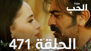 مسلسل مرارة الحب | الحلقة 471 مدبلجة | Bir Zamanlar Çukurova