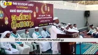 മക്ക സെന്‍ട്രല്‍ കമ്മിറ്റി ഹുസൈനിയ ബദര്‍ അനുസ്മരണവും ഗ്രാന്‍ഡ് ഇഫ്താര്‍ സംഗമവും സംഘടിപ്പിച്ചു