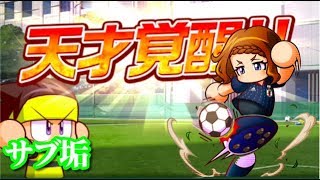 【天才回】更新狙いのCFサクセス！in征佳第一高校べたまったり実況