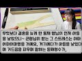 사연 그 1%의 울림 아내보다 또 다른 여자를 사랑한 남편이 10억 과수원을 손에 쥐자.친자확인 필요없다며 손수건을 건넨 며느리와 시모의 반전이유.