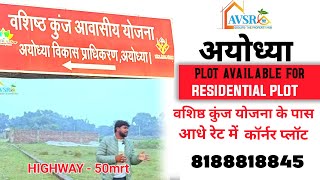 RESIDENTIAL PLOT AVAILABLE IN AYODHYA// AYODHYA PROPERTY// वशिष्ठ कुंज आवासीय योजना के पास प्लॉट ।।