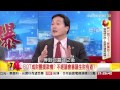 柯p跨鴻海！踩巨蛋！ 57金錢爆 2015 0119 2 3