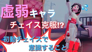 【第五人格】【機械技師A 】虚弱キャラの初動チェイスで意識することとは⁉