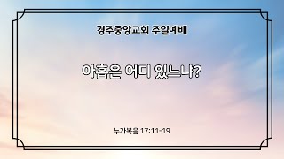 2025년 2월 23일 주일예배