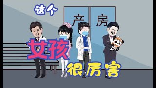 8小时，一口气看完《这个女孩很厉害》