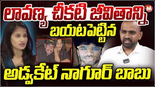 Advocate Nagur Babu Reveals Dark Secrets On  Lavanya Mastan Sai Illegal Relationship | Rajtaru