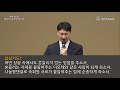 선한목자교회 새벽기도 2021년 10월 07일 비상한 기도 김태훈 목사 데살로니가전서 3 1 13