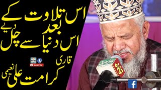 Amazing Tilawat E Qura'an | Qari Karamat Ali Naeemi | Astana Alia Fareed Pur Sharif 2017