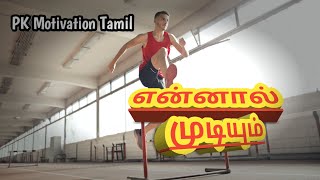 என்னால் முடியும்...I Can... / PK Motivation Tamil /