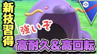 『ポケモンGO』ヘドロこうげき習得！圧倒的耐久に超絶高回転マルノーム【スーパーリーグ】 #ポケモンgo #ポケモン #pokemongo #pokemon #ゲーム #ゲーム実況