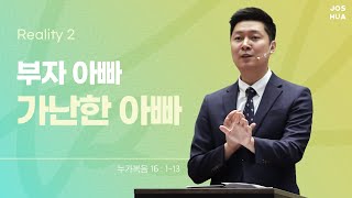 [종교교회 여호수아 청년예배] \