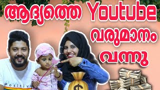 ആദ്യത്തെ Youtube വരുമാനത്തിൽ  ഈ വലിയ ആഗ്രഹം നടന്നു.