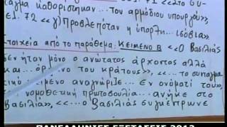 ΙΣΤΟΡΙΑ ΚΑΤΕΥΘΥΝΣΗΣ 2012