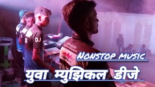 नाॅनस्टोप युवा म्युझिकल तडका ||🍻 Nonstop gavthi party music.