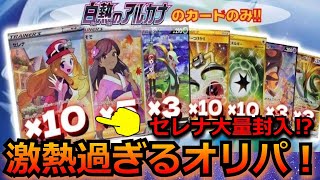 【ポケカ】セレナ大量封入！！カードラッシュのオリパを3万円分開封！【カードラッシュ】【ポケモンカード】【オリパ】【高額】