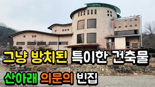 산아래 그대로 방치된 궁전 같은 의문의 빈집 | 버리기 너무 아까운 건축물