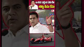 ఏసీబీ విచారణలో KTR I Formula E Racing Case I KTR Vs Revanth Reddy @3tvnetwork