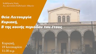 Θεία Λειτουργία, Κυριακή β' της κοινής περιόδου του έτους 19/01/25