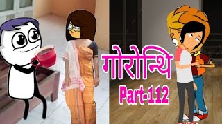 गोरोन्थि 112|| Gwrwnthi || Bodo Cartoon || Bodo video || Bodo Funtime Cartoon || New Bodo video ||