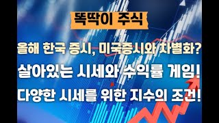 올해 한국 증시는 기회? 살아있는 시세와 수익률게임! 다양한 시세 위한 조건은?   녹화 2025 01 17 18 05 20 175