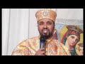 ሐረገ ወይን አንቲ ማርያም በሊቀ ጉባኤ ጌታሁን ደምፀ