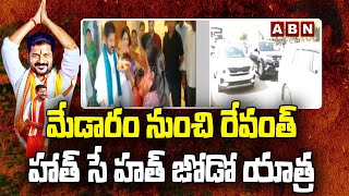 మేడారం నుంచి రేవంత్ హాత్ సే హత్ జోడో యాత్ర || Revanth ath Se Hath Jodo Yatra || ABN Telugu