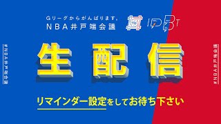 NBA井戸端会議94(2021/12/5) ひさしびりです！井戸端です！