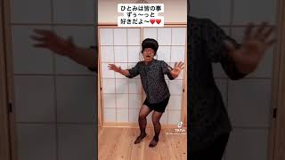 ひとみ婆さん TikTok ver.68