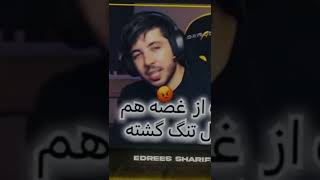 یک شعر بسیار زیبا از ادریس شریفی | edress sharifi