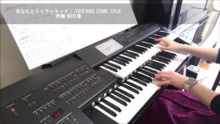 あなたとトゥラッタッタ♪をエレクトーンで弾いてみた♫秋田県大仙市ピアノ・エレクトーン明日香音楽教室