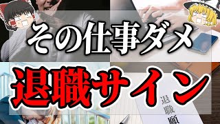 【絶対見逃すな】魂レベルのSOS！神様からの仕事を辞めるべきサイン7選【ゆっくりスピリチュアル】