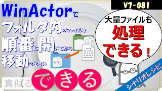 【V7レシピ】８１ フォルダ内のファイルを順番に開いてから移動させたい