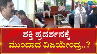 BY Vijayendra | Dinnee meeting | ಯತ್ನಾಳ್ ಉಚ್ಛಾಟನೆಗೆ ವಿಜಯೇಂದ್ರ ಬಣ ಪಟ್ಟು