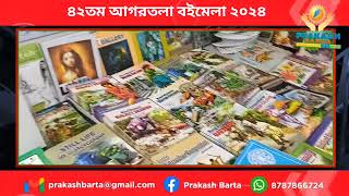 আগরতলা স্থিত হাঁপানিয়া আন্তর্জাতিক মেলা প্রাঙ্গনে ৪২ তম বইমেলা।