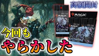 【MTG】トップレア引きまくり!!『カルドハイム』コレクターブースター開封 Kaldheim Collector booster box opening【Magic : The Gathering】