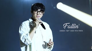 240831 홍이삭 (Isaac Hong) - Fallin' (눈물의 여왕 OST) | 양구 배꼽축제 100X VITA FESTA