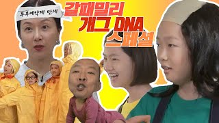 [지혜(Kim Ji-Hye)♥준형(Park Joon-Hyung) 갈패밀리 스페셜] 태어났는데 엄빠가 개콘 레전드👶🏻 〈1호가 될 순 없어(number1)〉