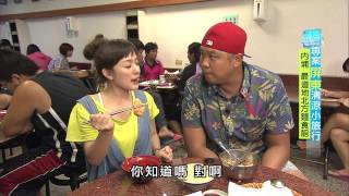 食尚玩家 就要醬玩 20150813 專案屏東清涼小旅行 (完整版)