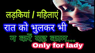 Only for ladys / सिर्फ महिलाएं ही देखे...