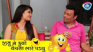 જીતુ ને કૂવો વેંચતા ભારે પડયો |Jitu Pandya and Greva Kansara Ni Jordar Comedy Scene |Jokes 2018