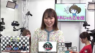 東日本リーグ第３節東京１０組３回戦～夕刊フジ杯争奪麻雀女流リーグ２０２４